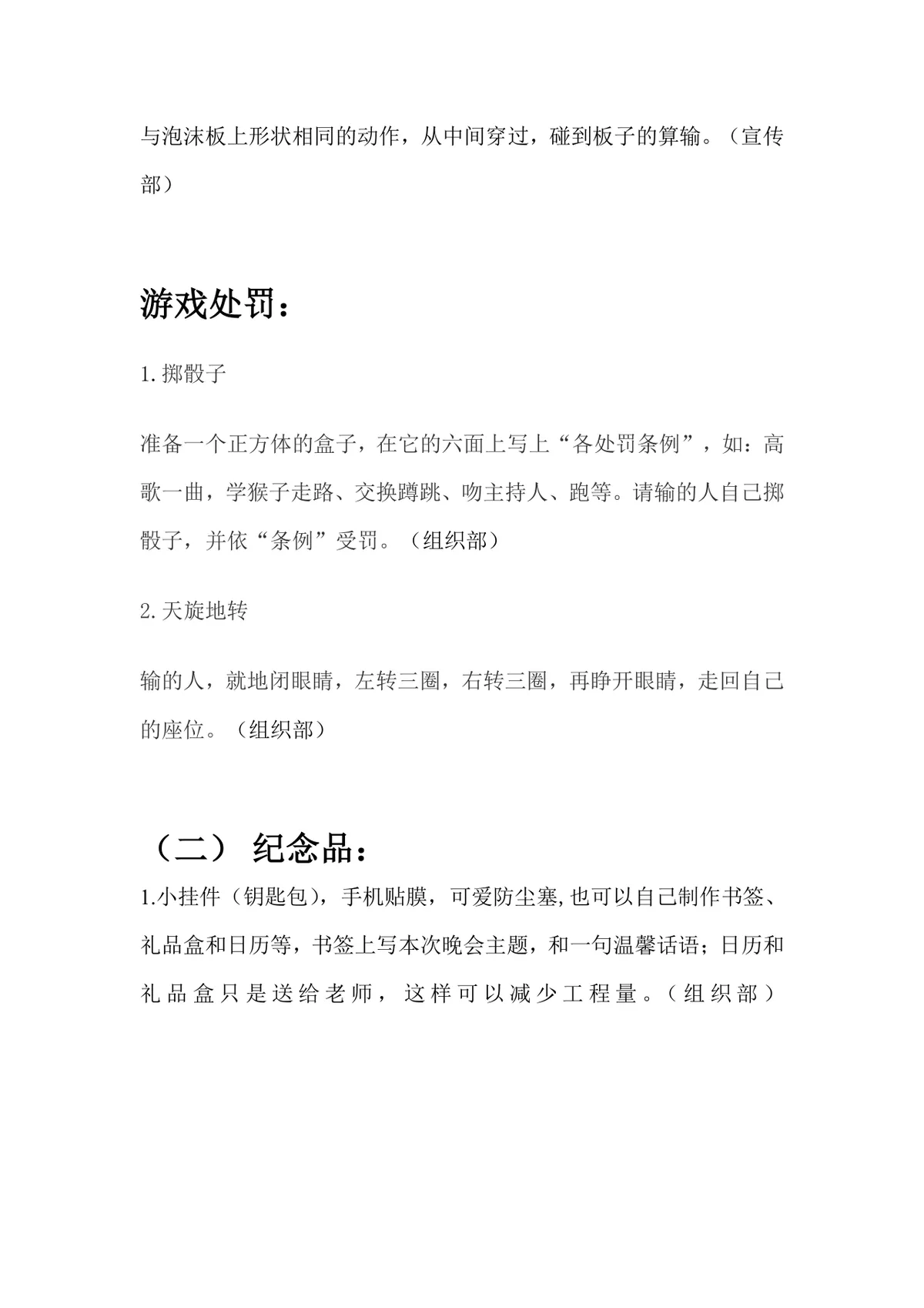 企业团建年会通用互动小游戏活动方案Word文档 - 第4页