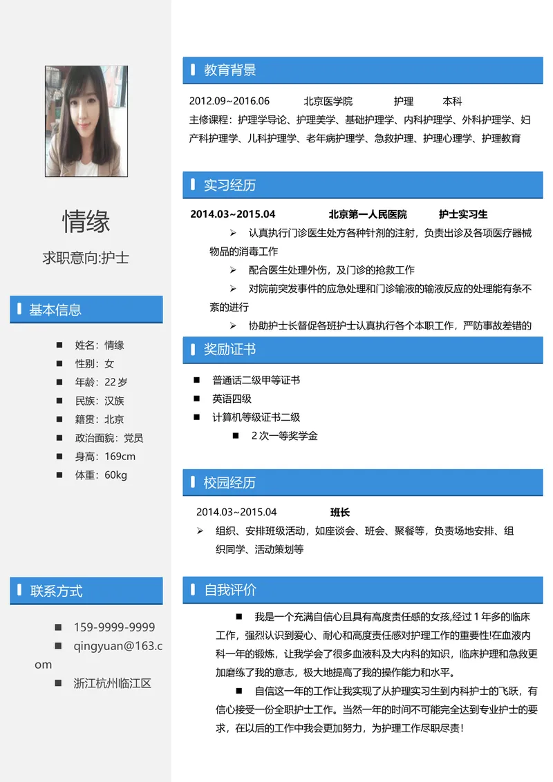 蓝色简约护士求职简历Word文档模板 - 封面预览