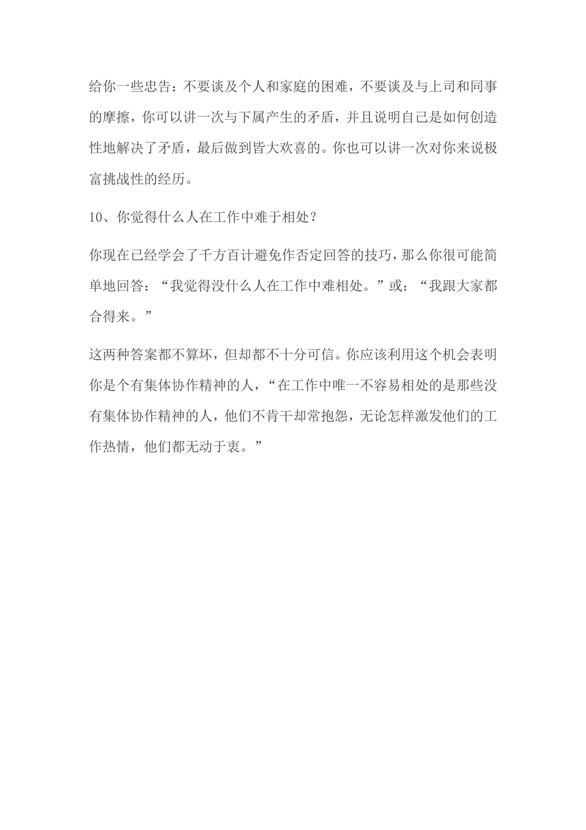 10个常见的压力面试问题及回答技巧指导Word文档 - 第4页