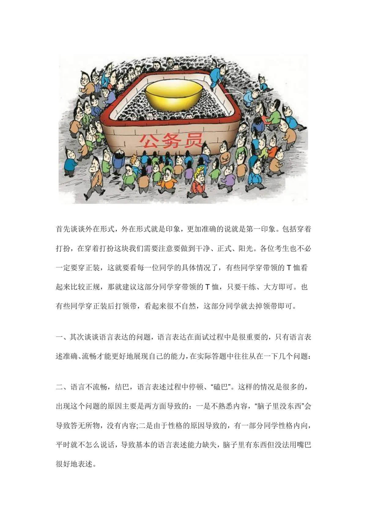 事业单位备考资料结构化面试技巧 结构化面试答题技巧Word文档 - 第4页