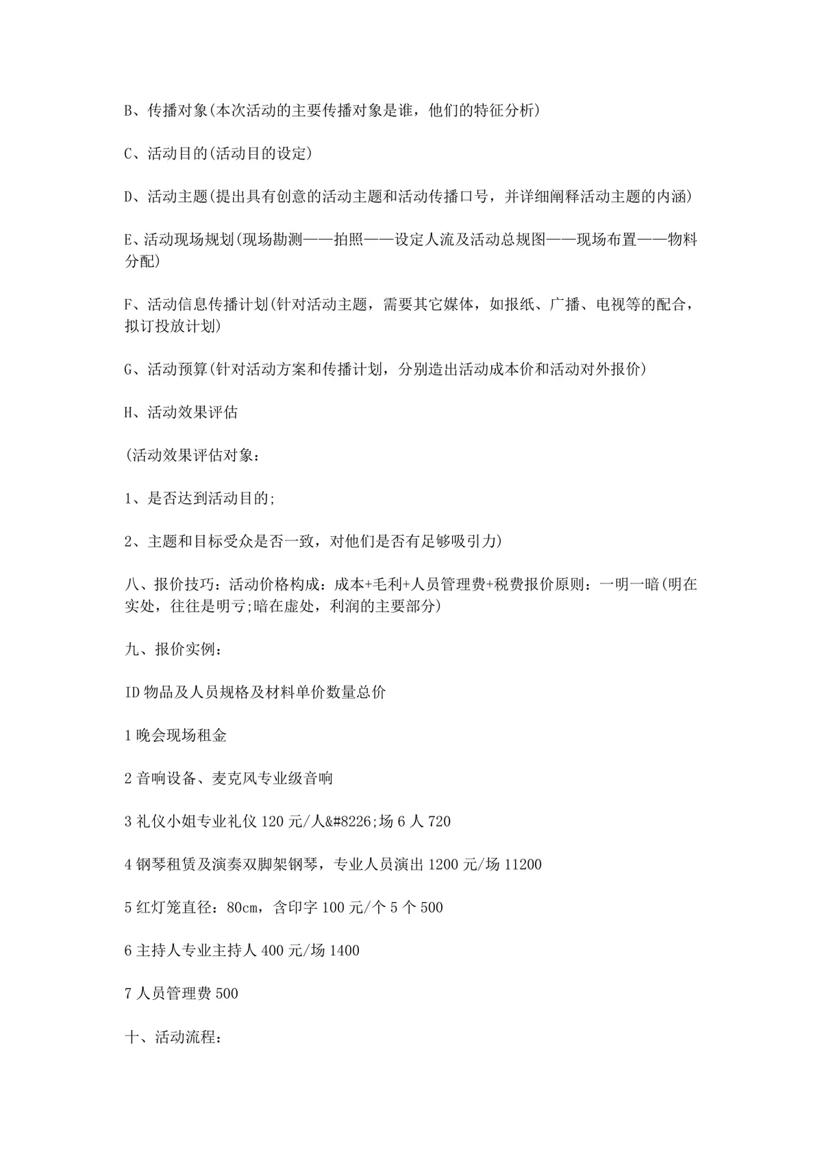 校园圣诞晚会活动策划书Word文档 高校节庆晚会完整执行方案模板 - 第8页