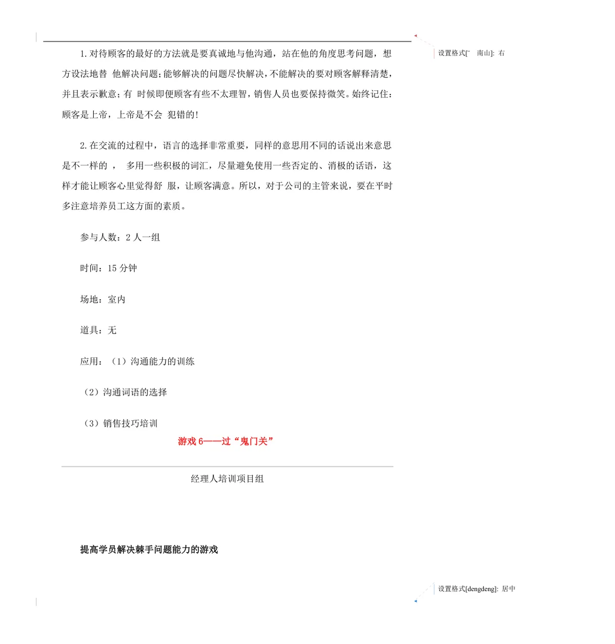 企业沟通培训游戏集员工团队互动培训方案Word文档 - 第11页