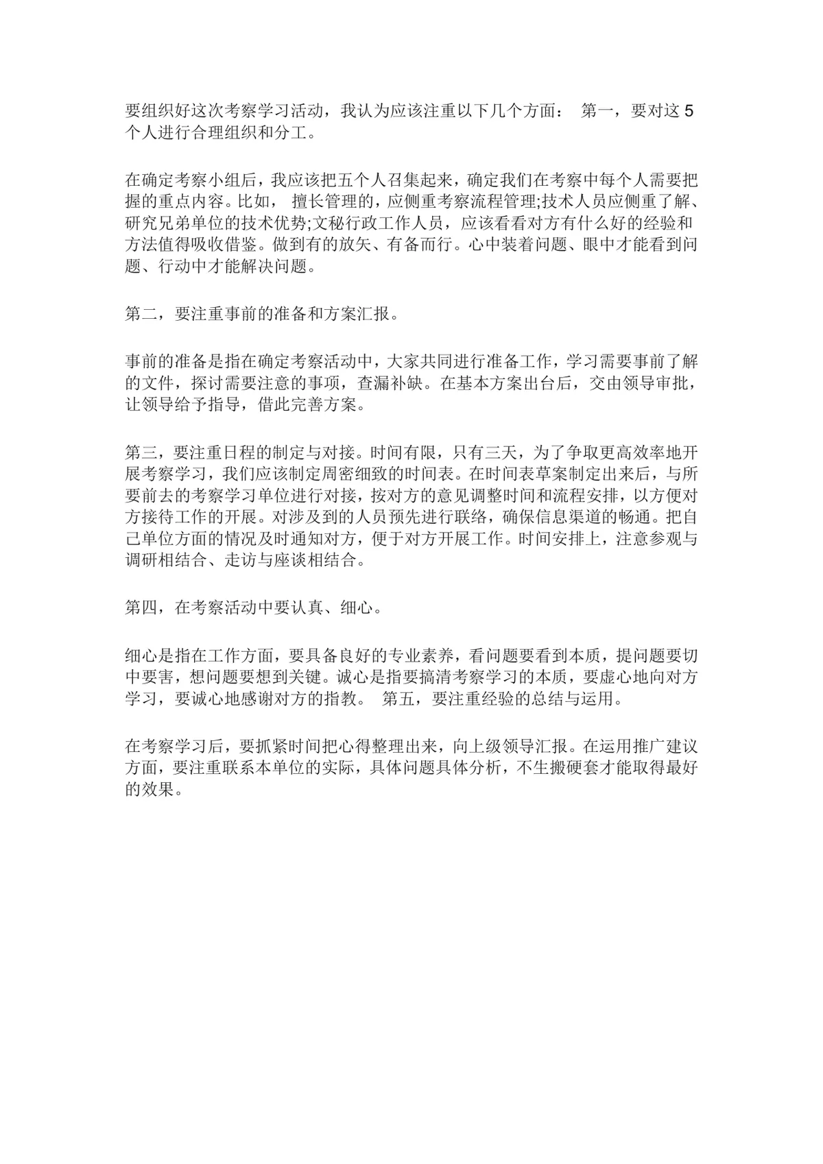 公务员事业单位面试常用题附真题答案备考参考Word文档 - 第14页