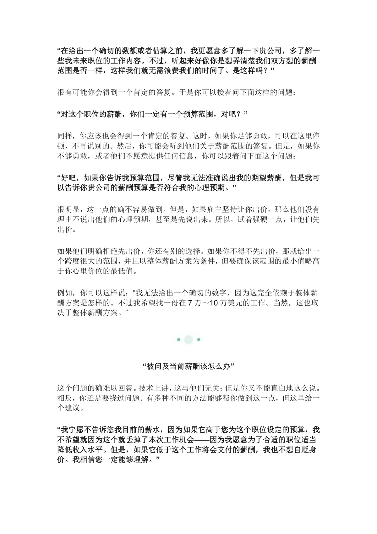 程序员面试需要掌握的谈薪技巧实用文档 - 第4页