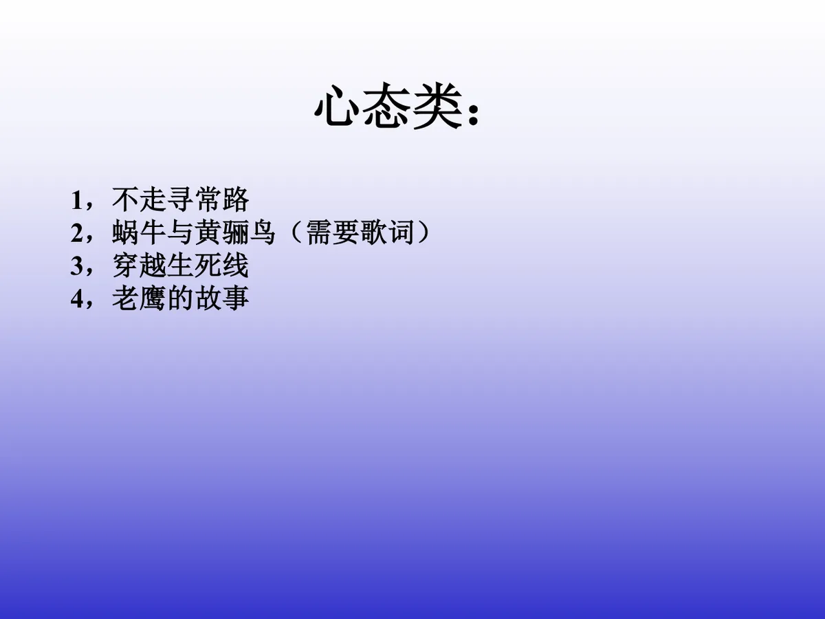 企业团队培训拓展游戏操作细则培训课件PPT模板 - 第4页