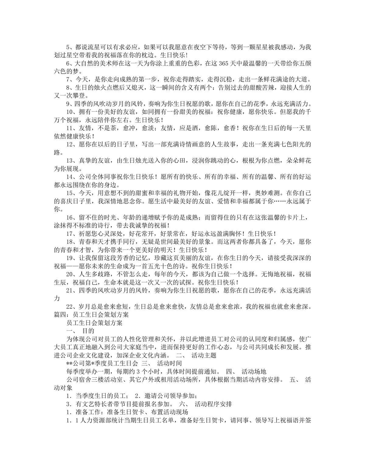 学生员工集体生日会活动策划方案Word文档 - 第4页
