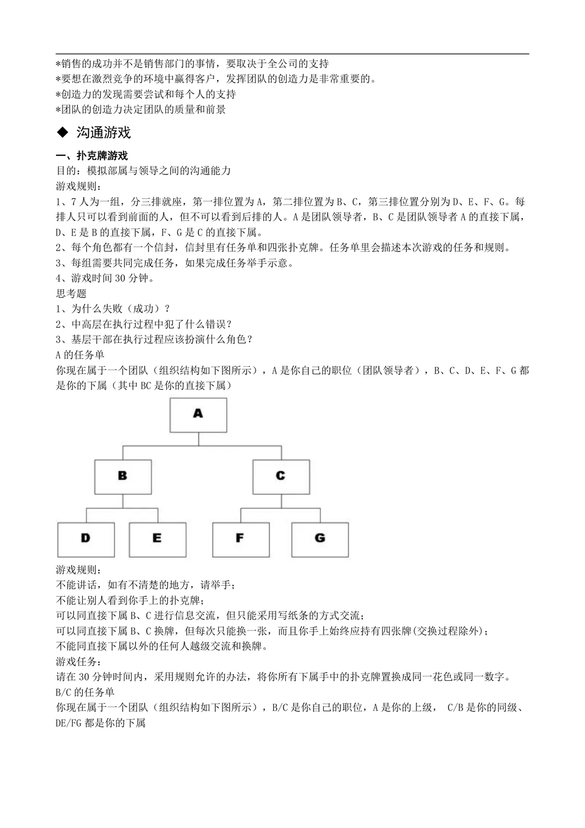 管理培训团队互动游戏方案Word文档 企业员工团建培训活动参考资料 - 第3页