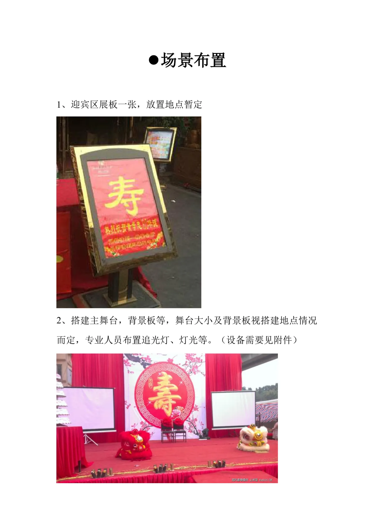 六十岁生日宴会庆典策划书Word文档模板 - 第4页