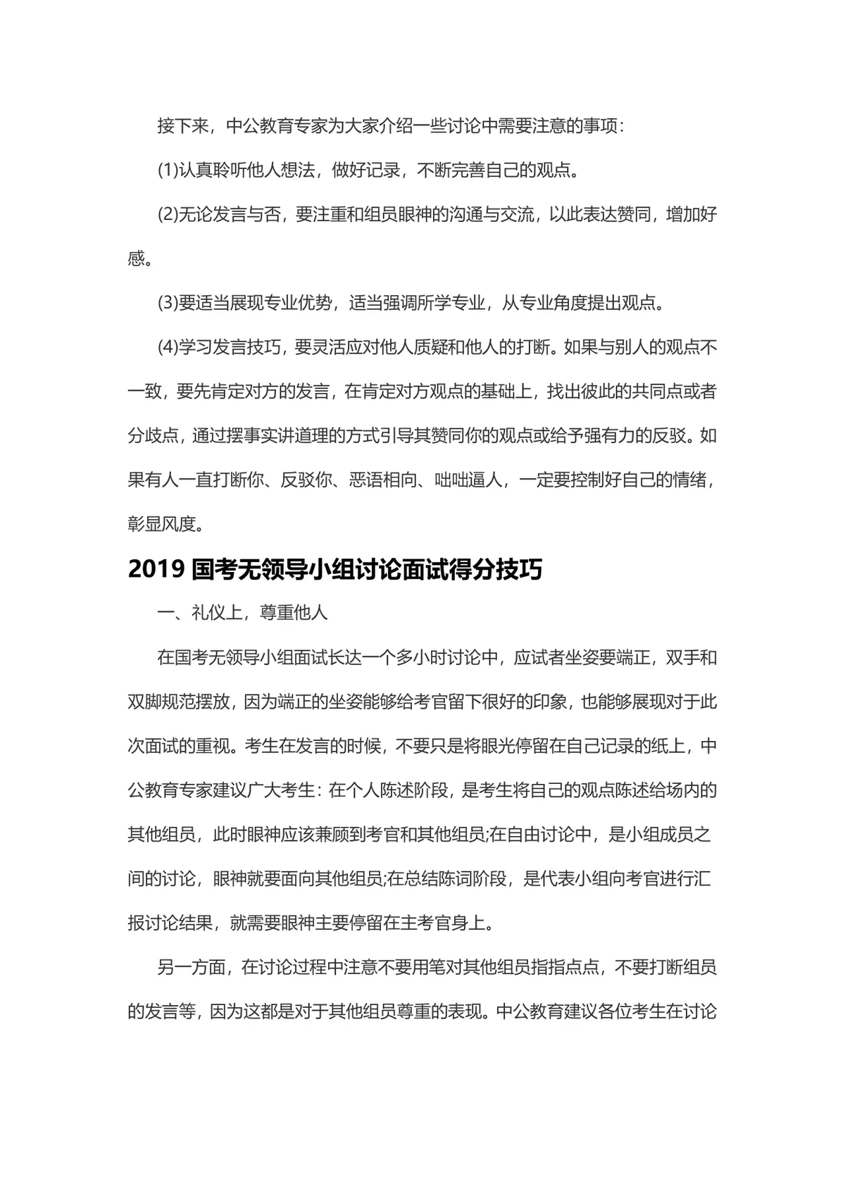 公务员面试无领导小组讨论高分技巧备考指导Word文档 - 第6页