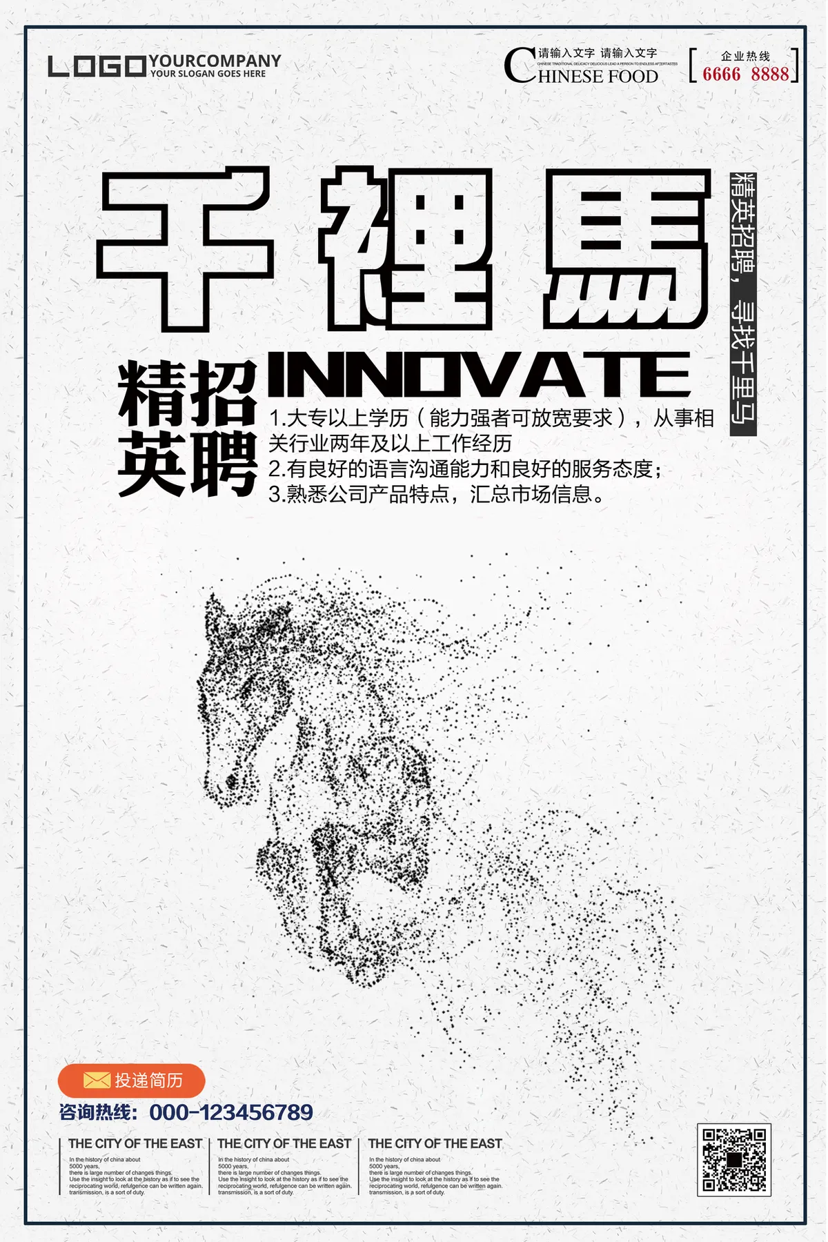 千里马精英招聘企业人才招募宣传PSD海报模板 - 第1页