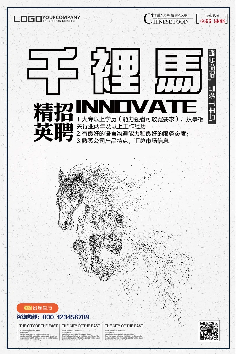 千里马精英招聘企业人才招募宣传PSD海报模板 - 封面预览