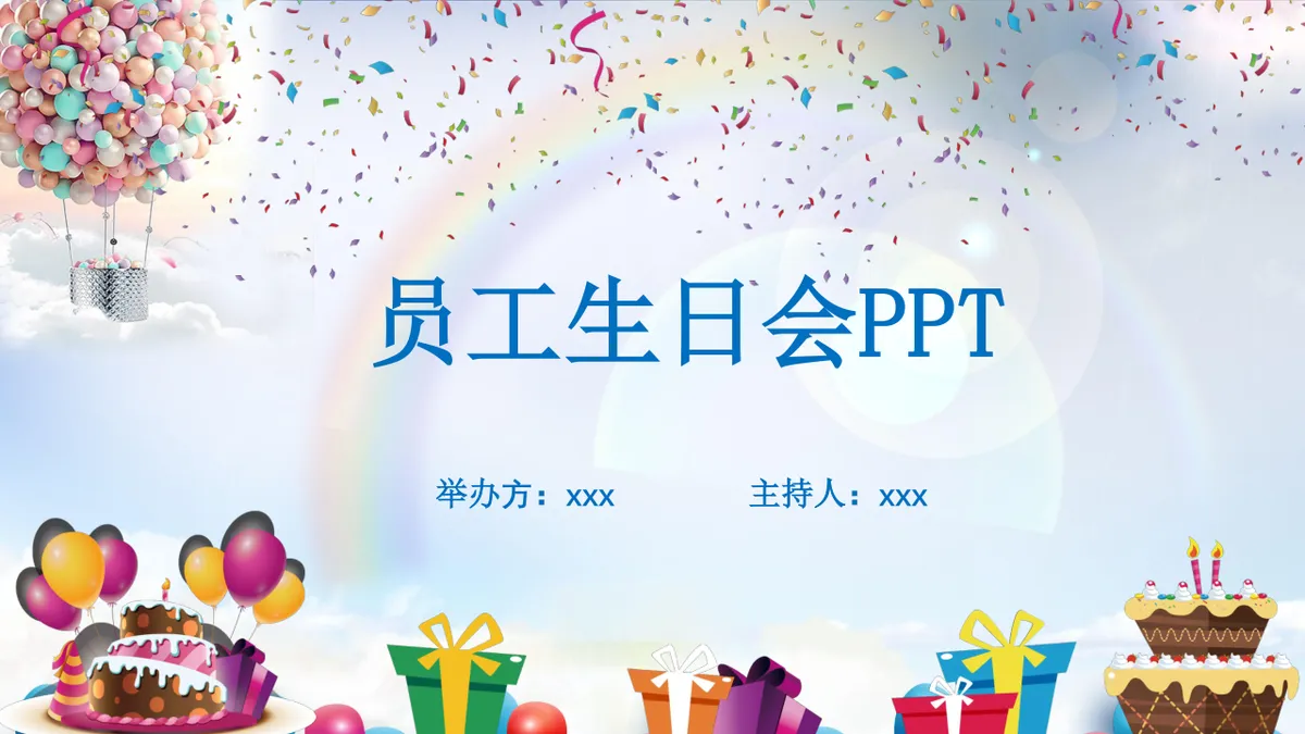 卡通可爱风格企业员工生日会活动策划演示PPT模板 - 第1页