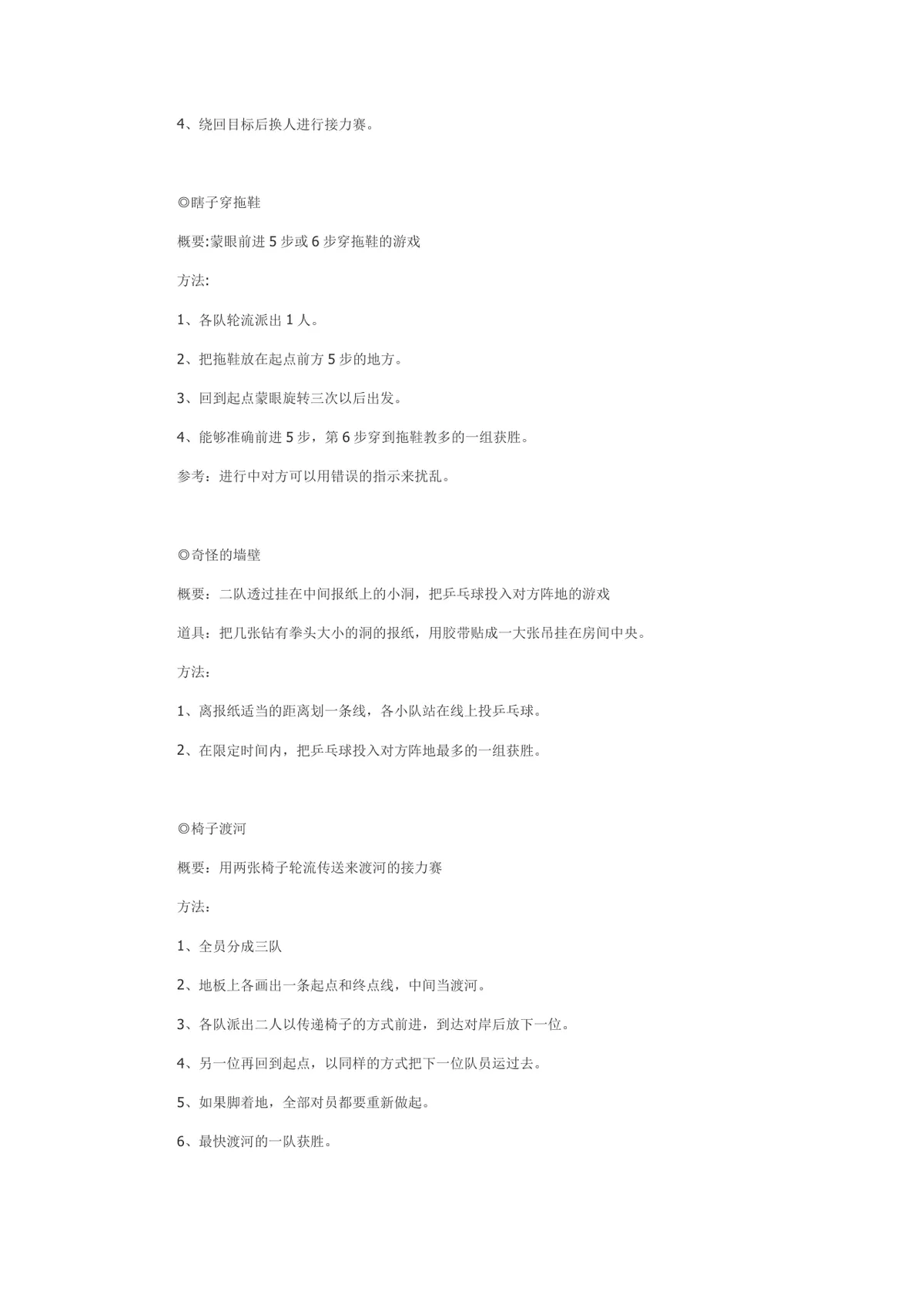 最新晚会互动游戏大全Word文档 各类团建年会聚会暖场游戏规则参考模板 - 第8页