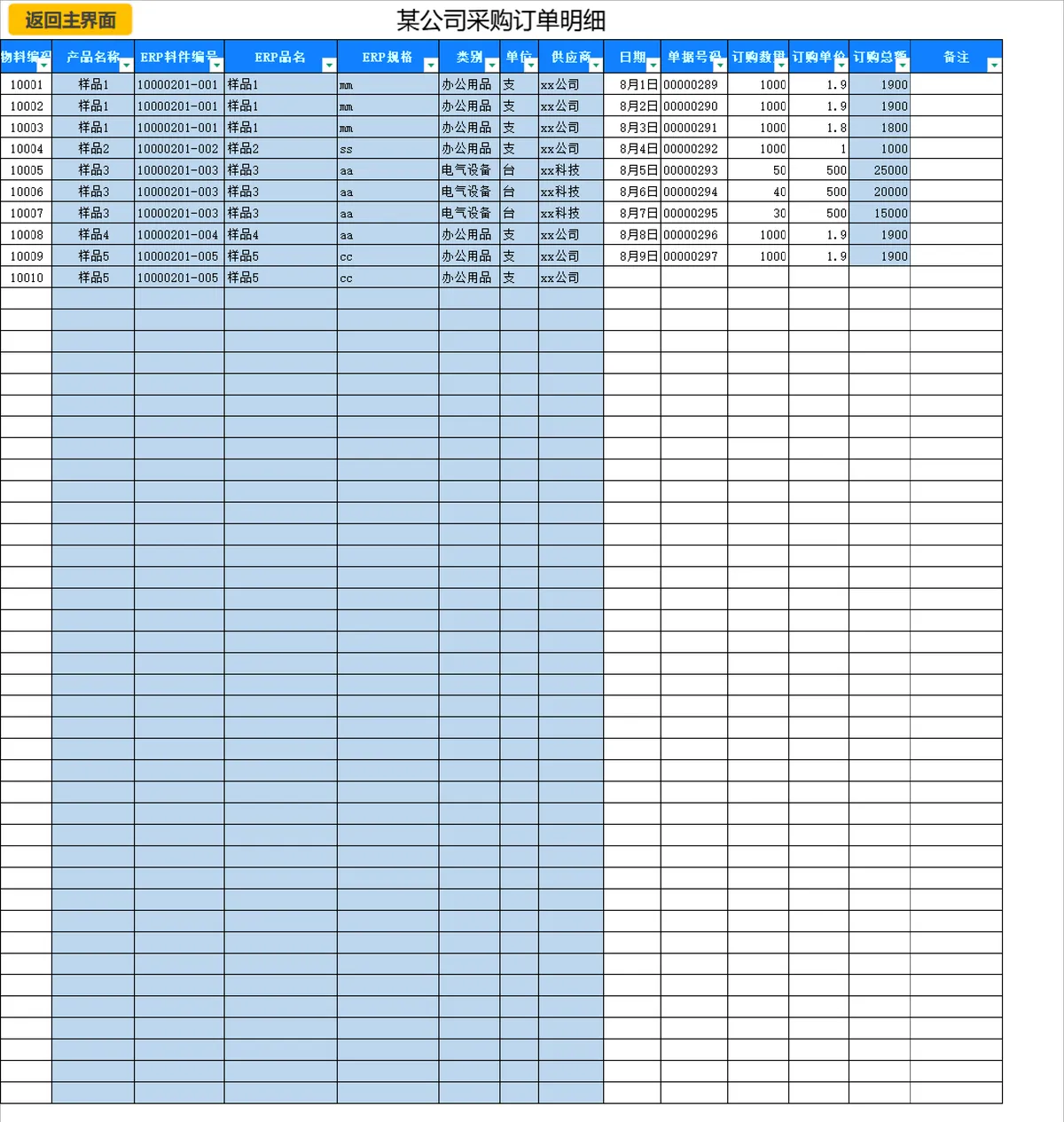 进销存采购管理系统Excel表格 含基本资料供应商采购库存统计功能 - 第4页
