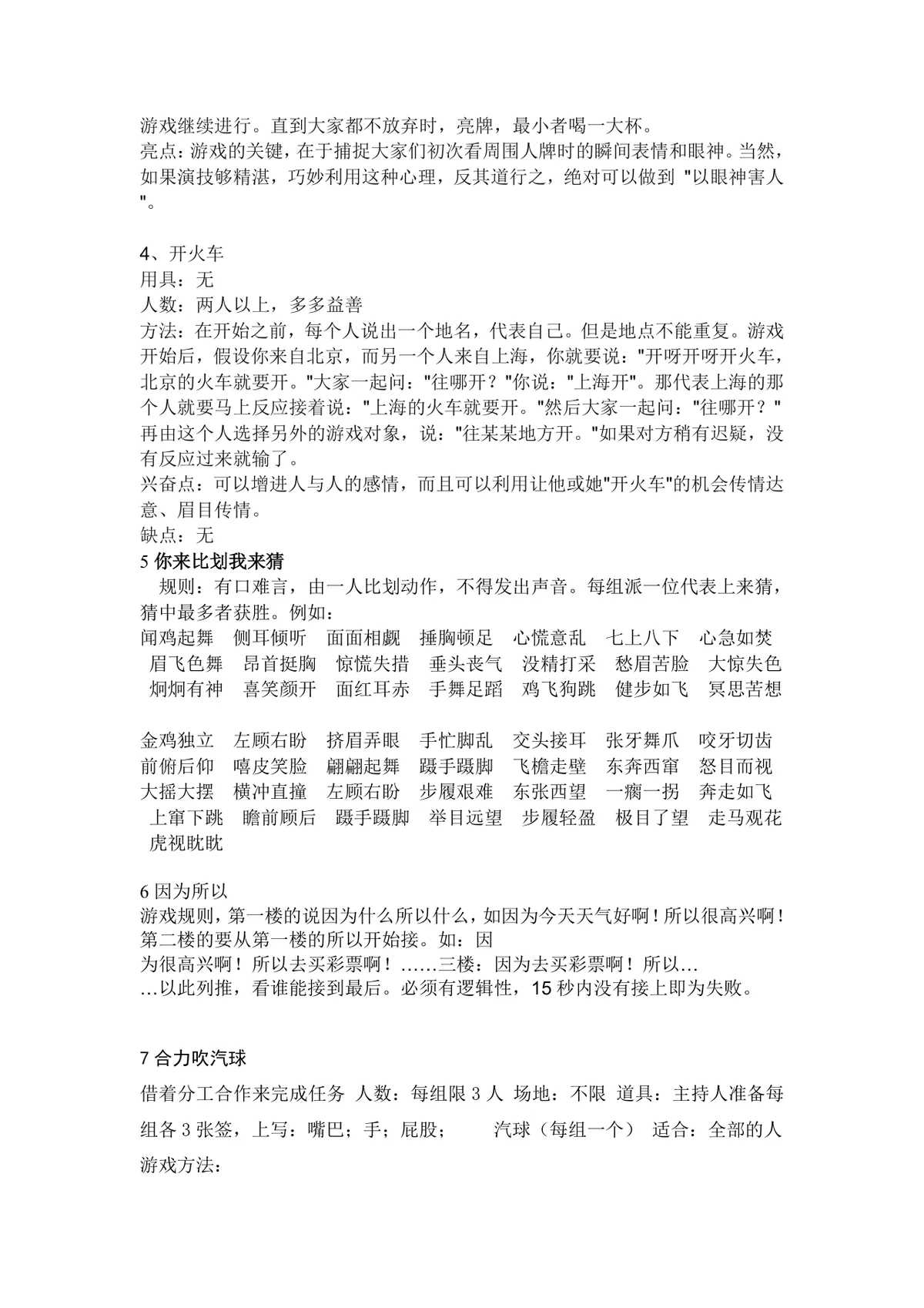 通用晚会年会团建活动互动小游戏集锦Word文档 - 第21页