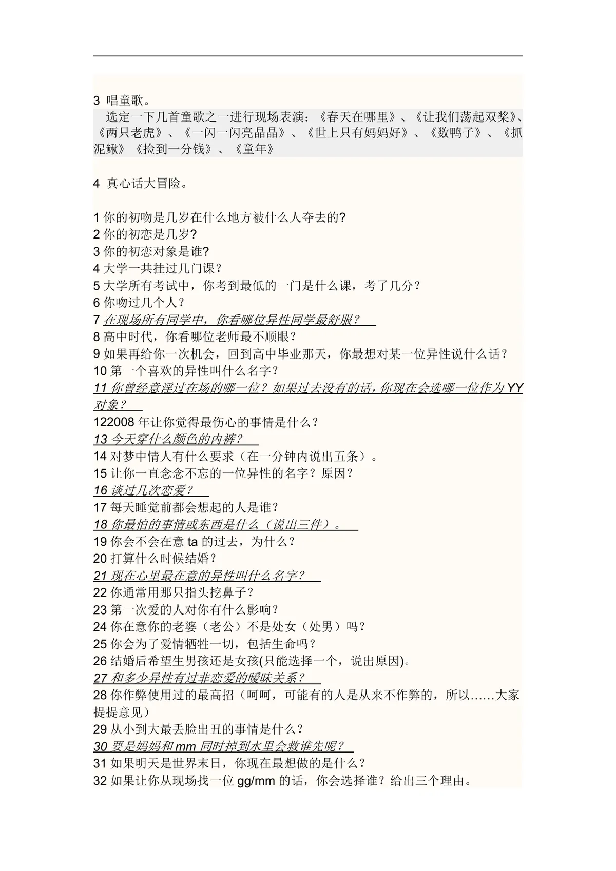 趣味聚会团建游戏惩罚措施与真心话大冒险规则内容Word文档 - 第2页