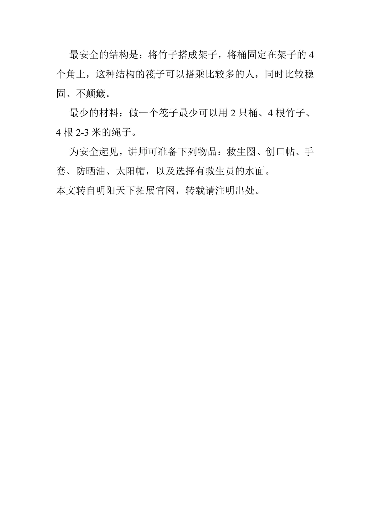 明阳天下团建游戏做一只小船去漂流团建拓展活动方案Word文档 - 第3页
