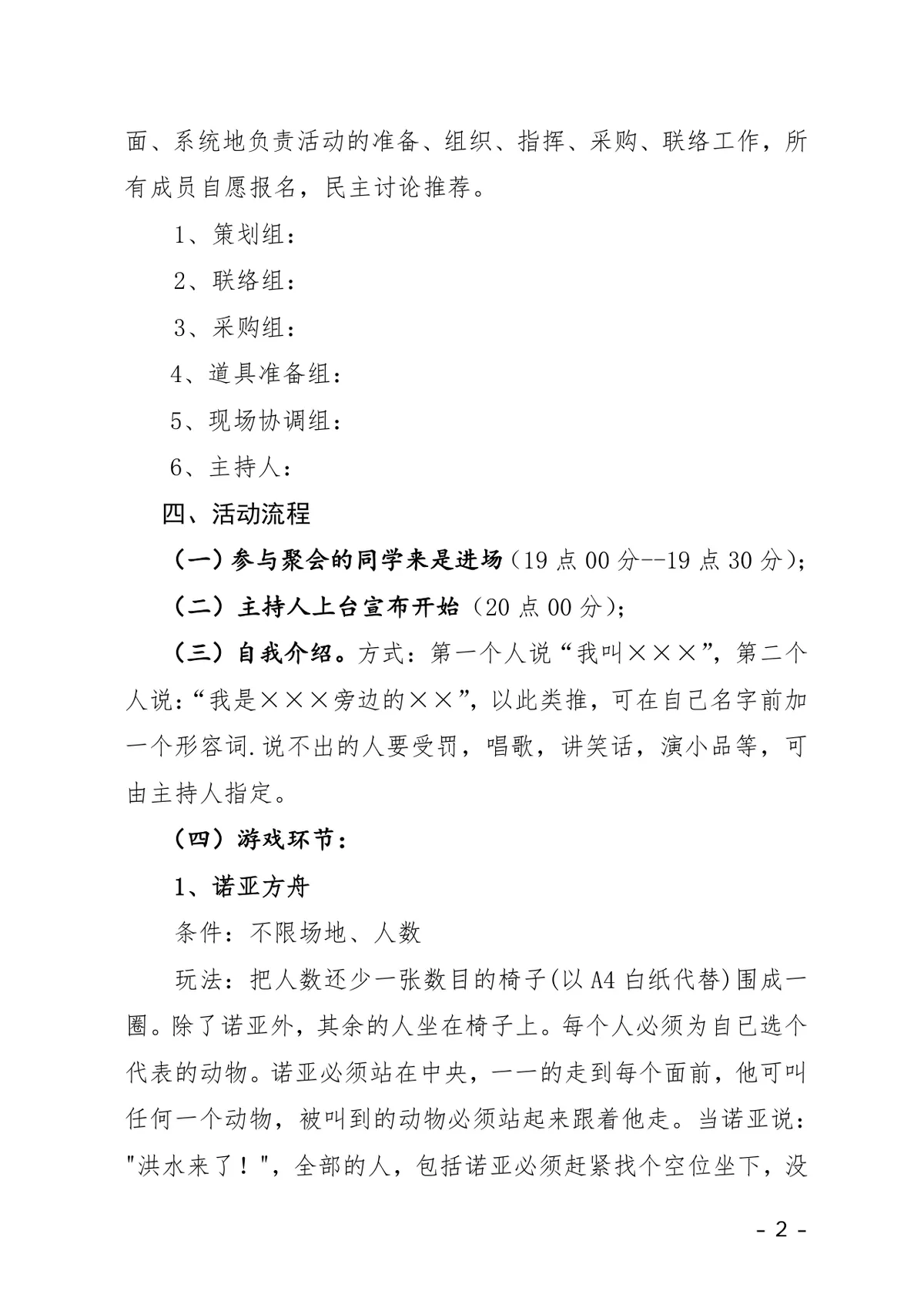 末日狂欢同学好友聚会完整活动策划书Word文档模板 - 第2页