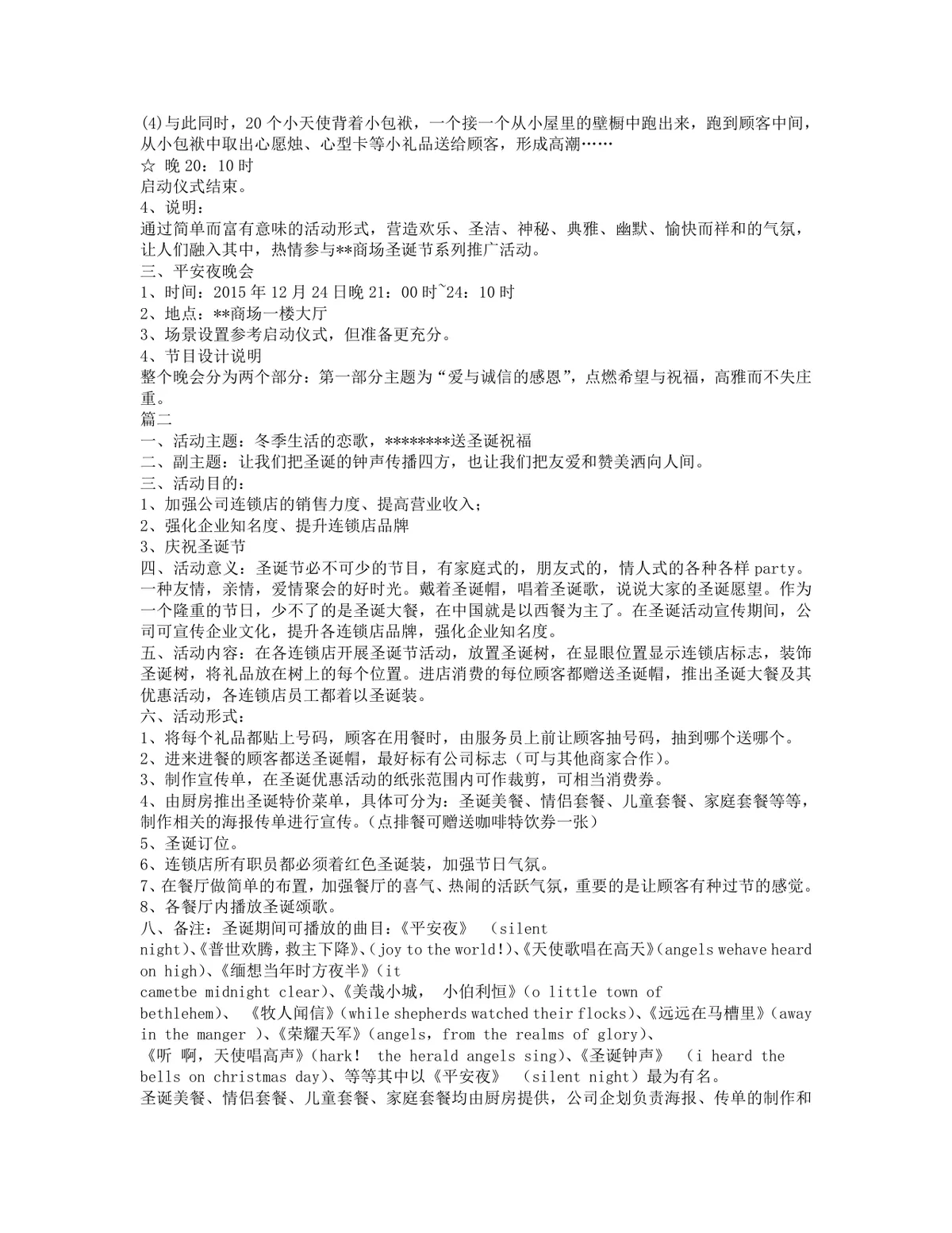 商场连锁店圣诞节系列促销活动完整策划方案DOC文档 - 第2页