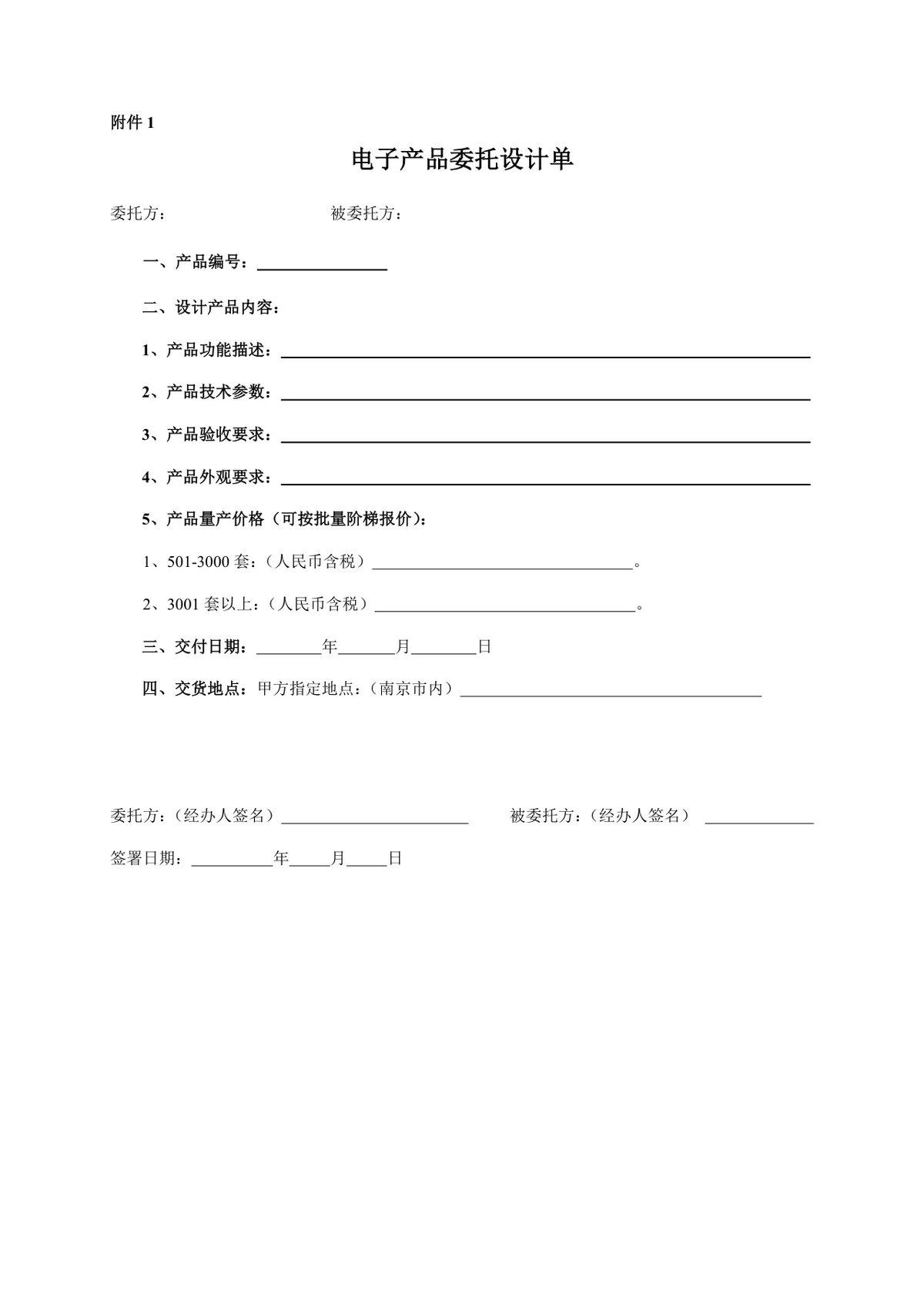 电子产品委托设计加工合同标准正式DOC文档模板 - 第4页