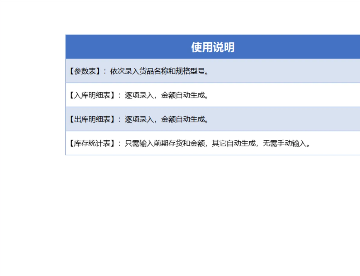 进销存管理系统Excel表格 含参数表出入库明细库存统计全套管理模板 - 第6页
