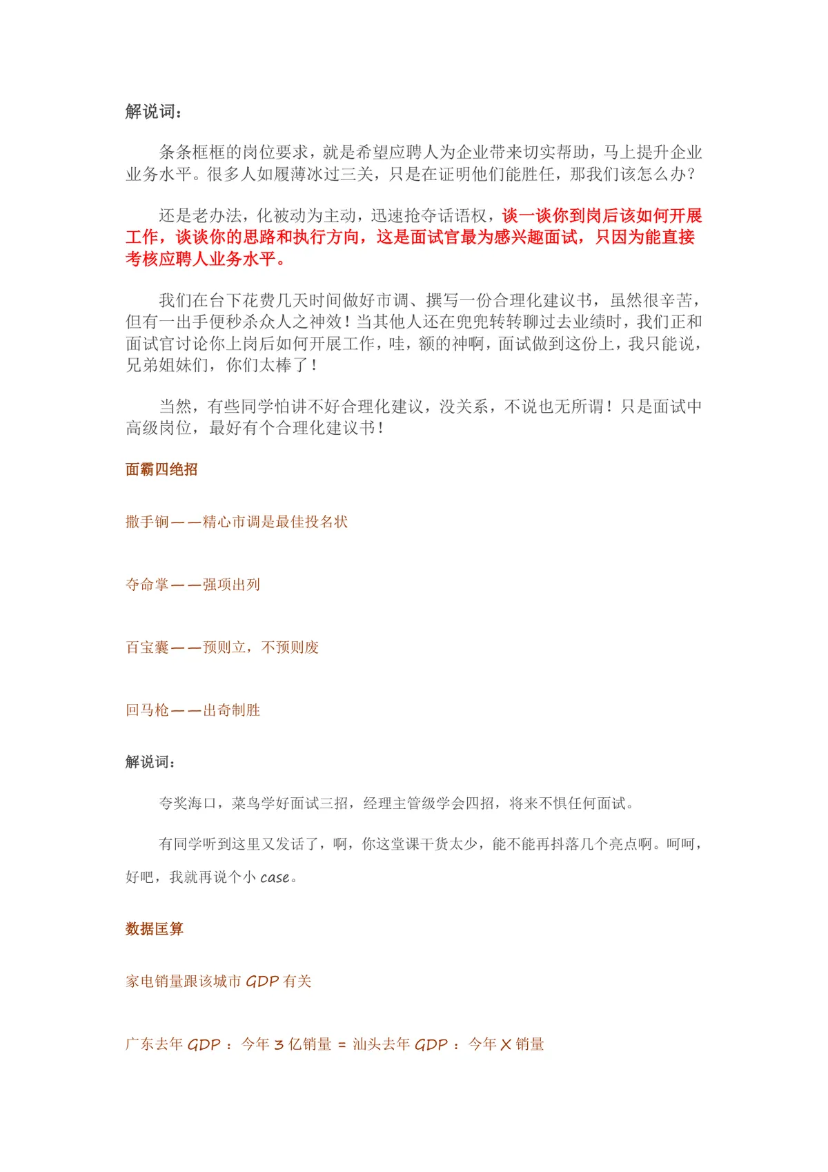 搞定面试四十五分钟速成面霸求职面试技巧讲解Word文档 - 第12页