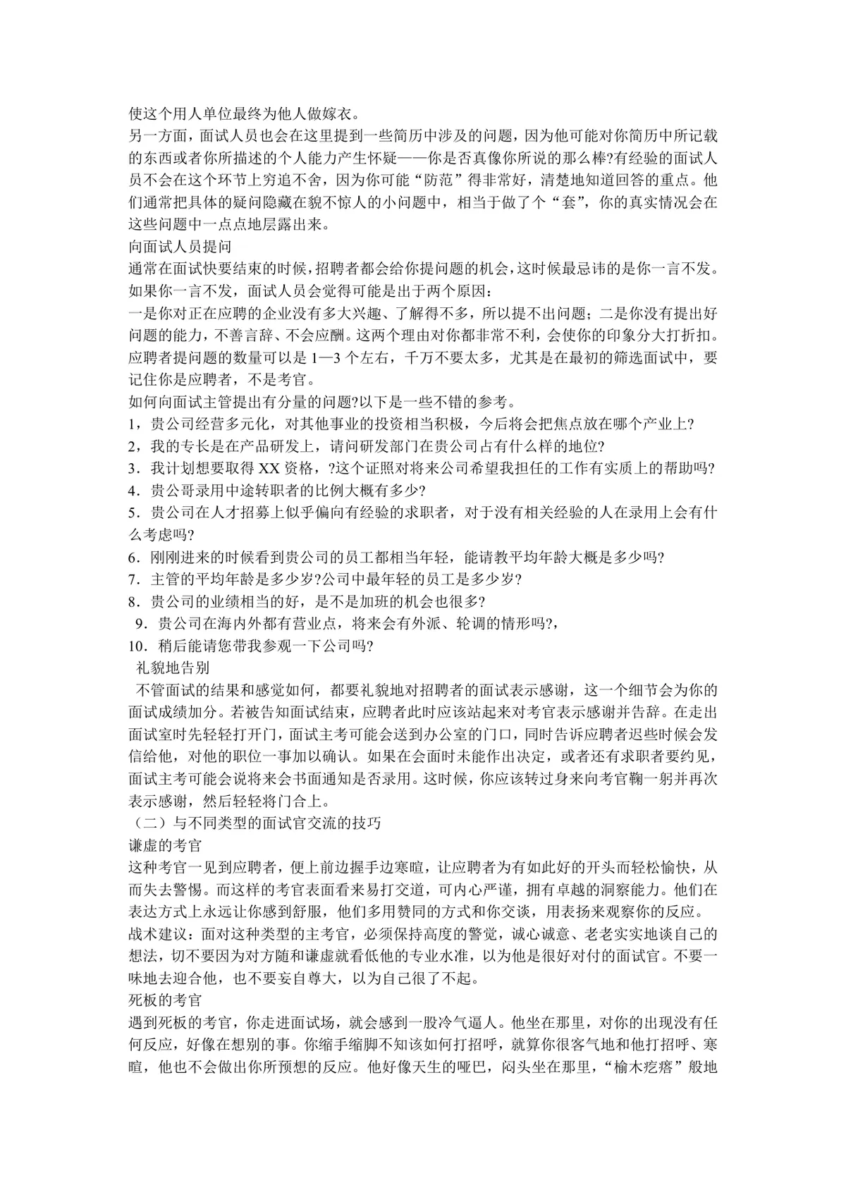 求职面试技巧全攻略Word文档 涵盖面试内容解析与常见面试题参考资料 - 第10页