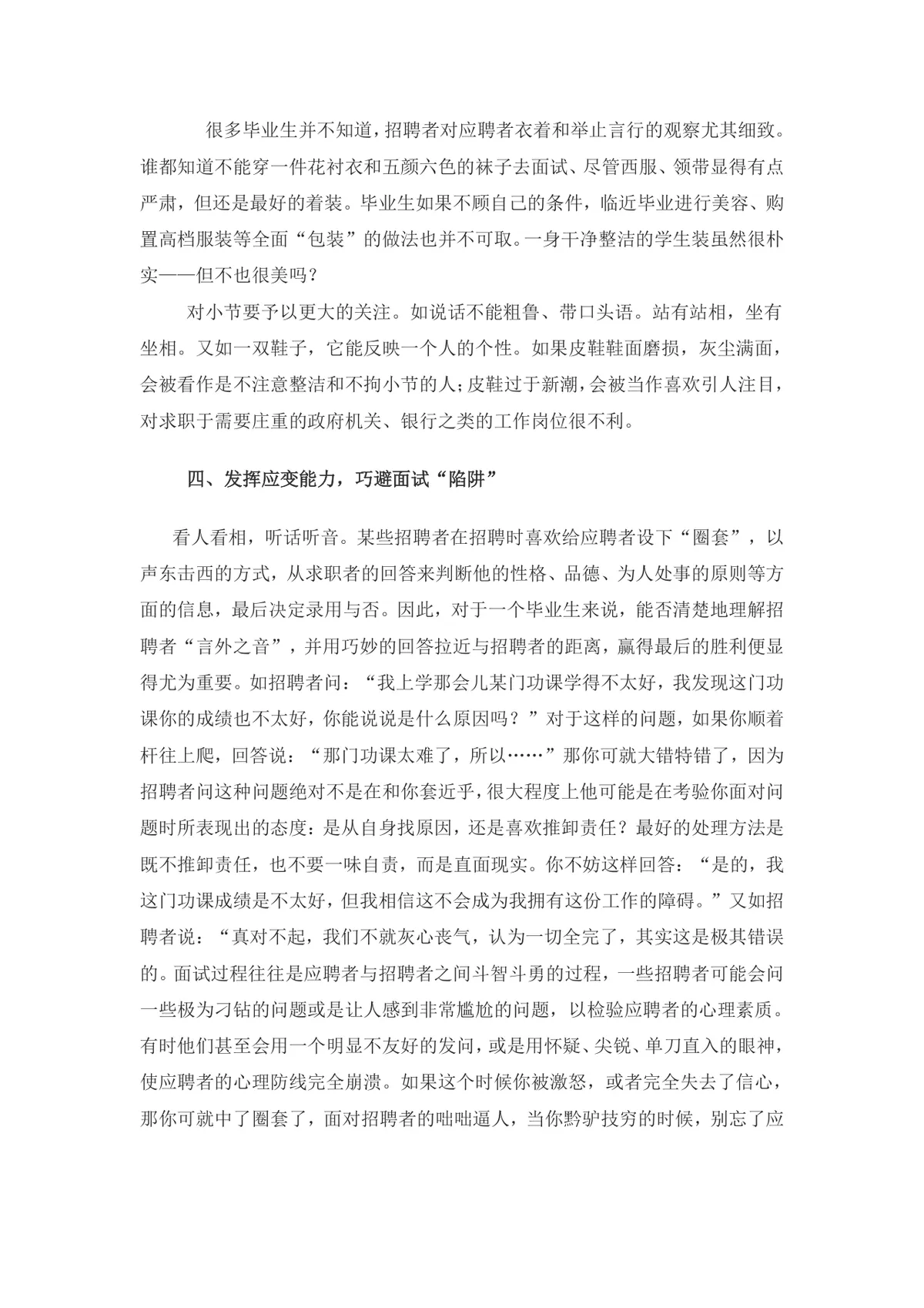 大学生求职面试技巧指导Word文档 - 第8页