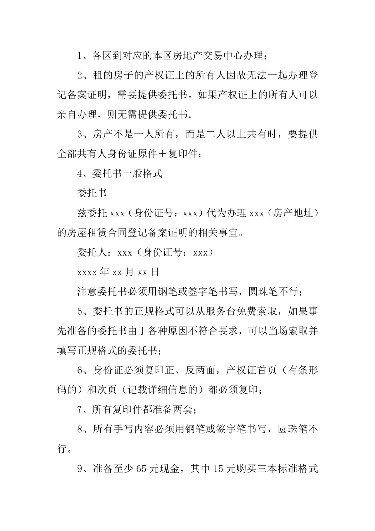 房屋租赁合同证明标准实用DOCX文档模板 - 第11页
