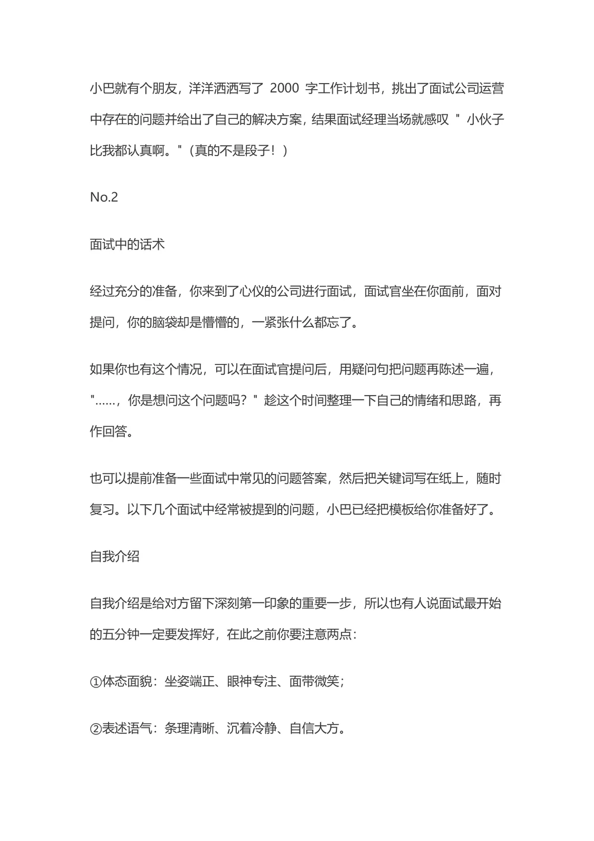 面试大神自我介绍技巧指南 求职面试准备话术指导Word文档 - 第3页