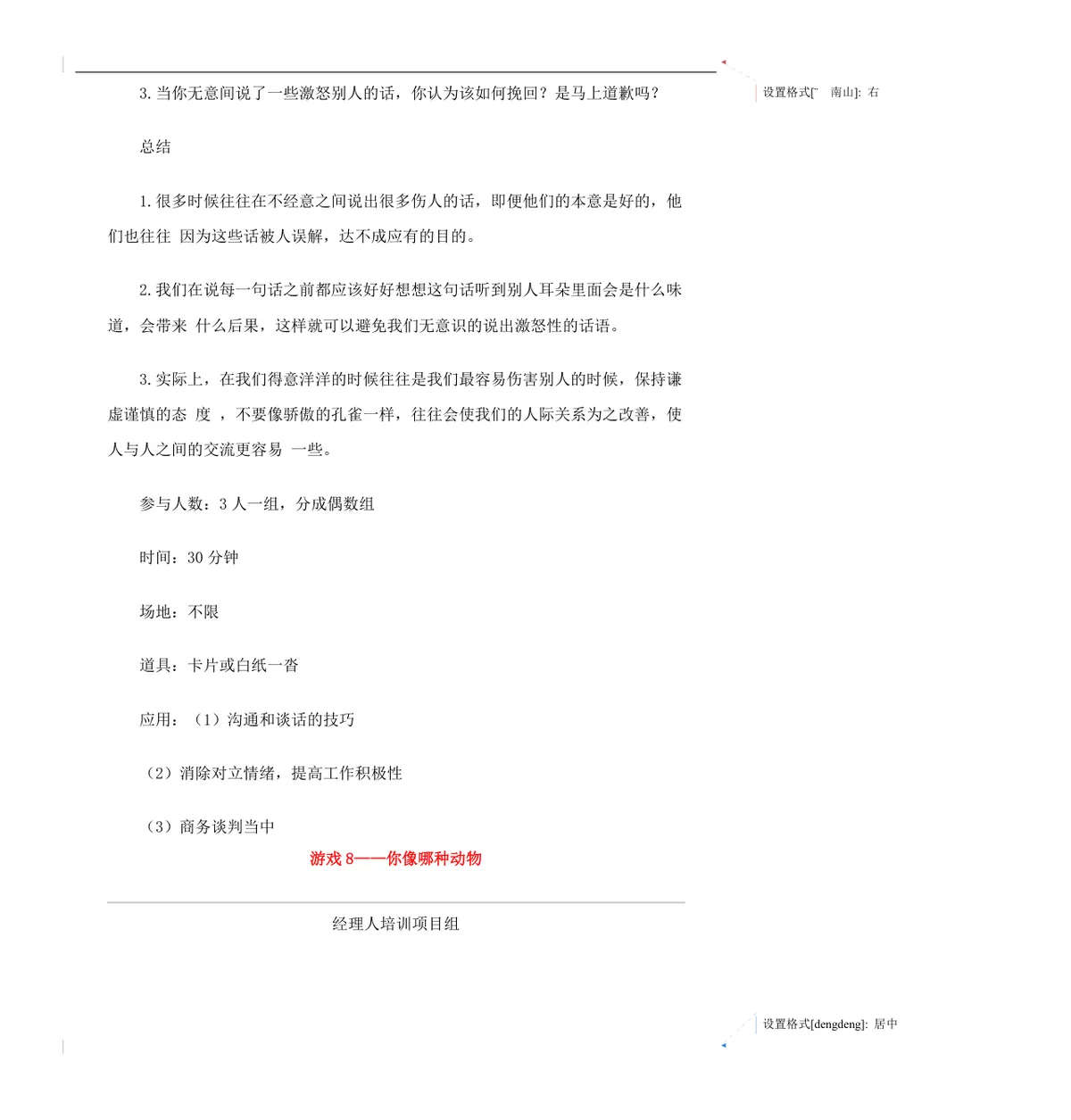 企业沟通培训游戏集员工团队互动培训方案Word文档 - 第17页
