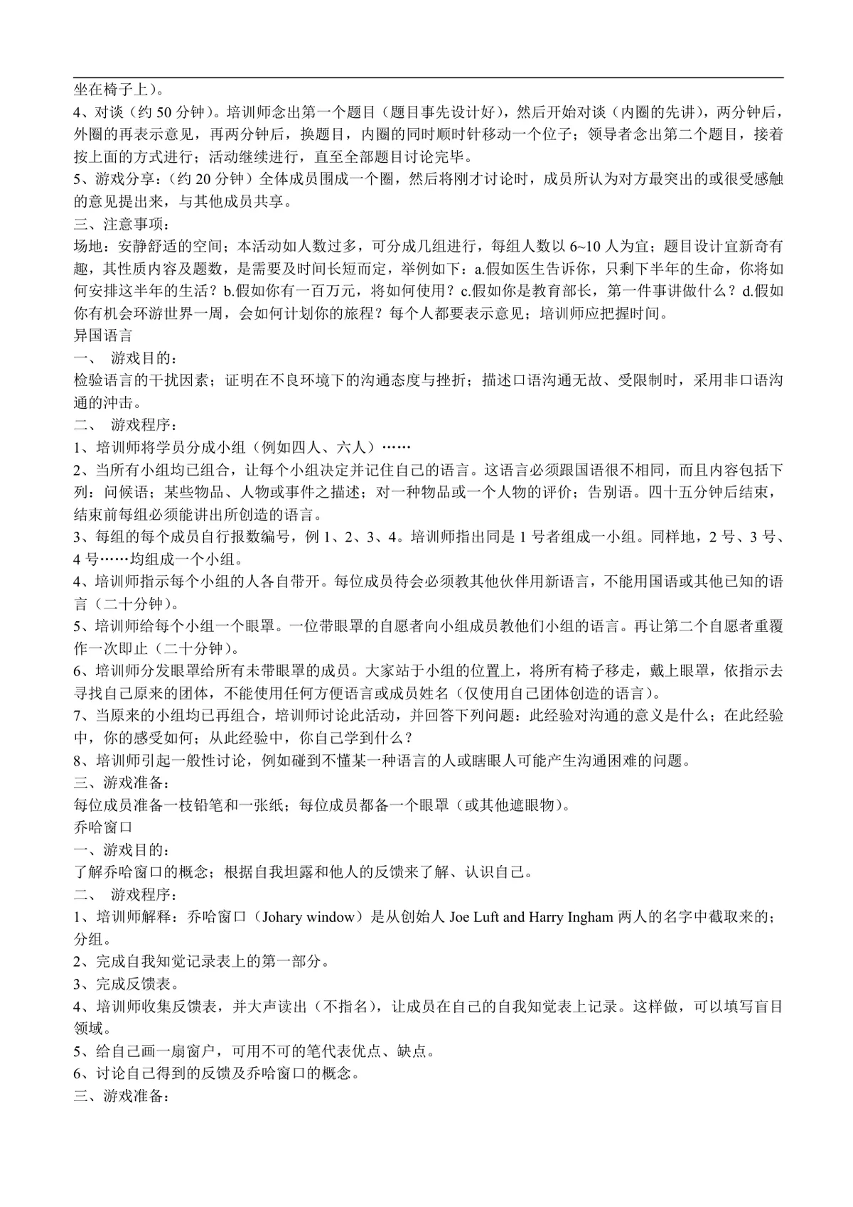 培训游戏百例互动管理培训参考文档 企业员工培训实操指导Word模板 - 第12页
