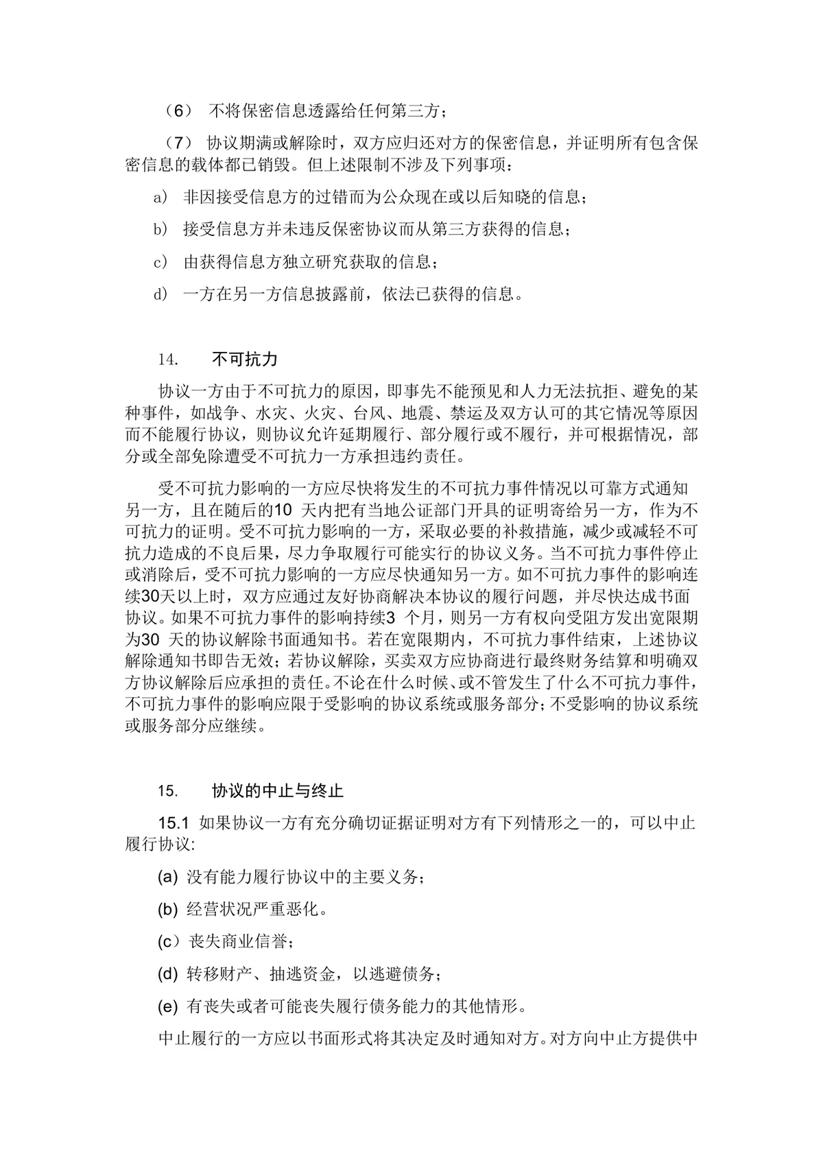 OEM合作框架协议企业定牌生产授权贴牌合作标准合同文档 - 第9页