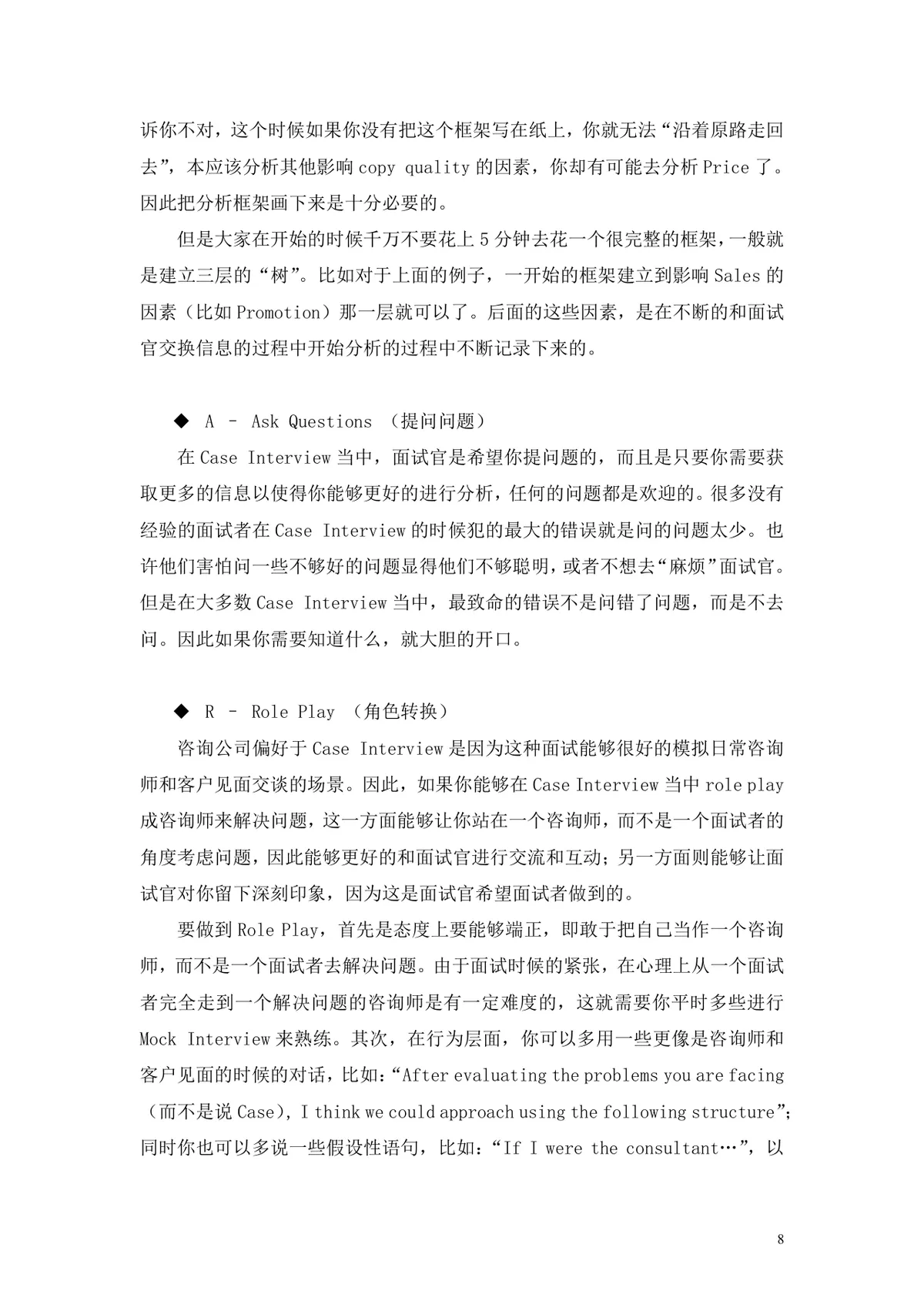 案例面试及应对策略求职面试技巧指导Word文档 - 第8页