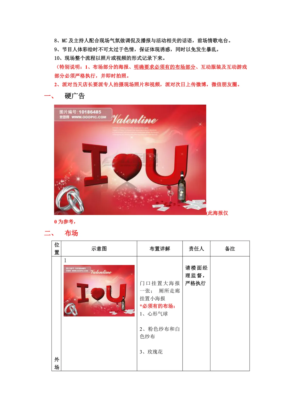 酒吧520一夜惊喜主题派对活动策划案Word文档模板 - 第2页