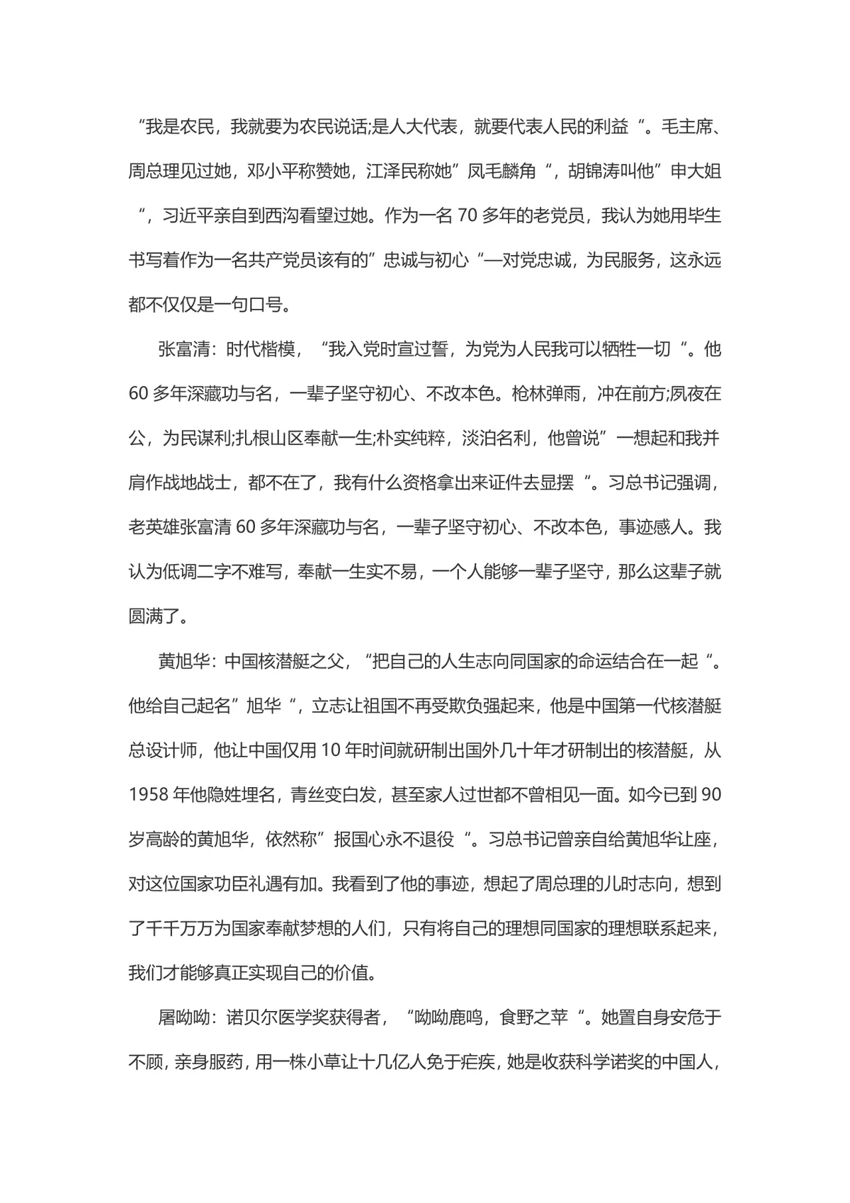 公务员面试答题中如何巧妙阐述人物事例备考指导Word文档 - 第2页