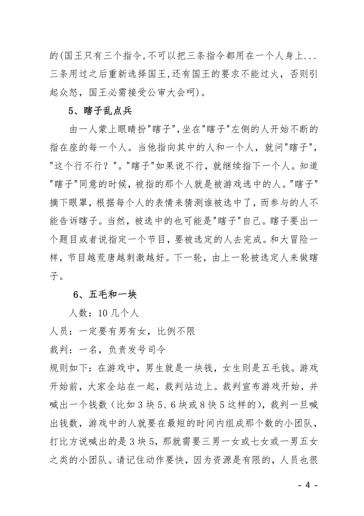 末日狂欢同学好友聚会完整活动策划书Word文档模板 - 第4页