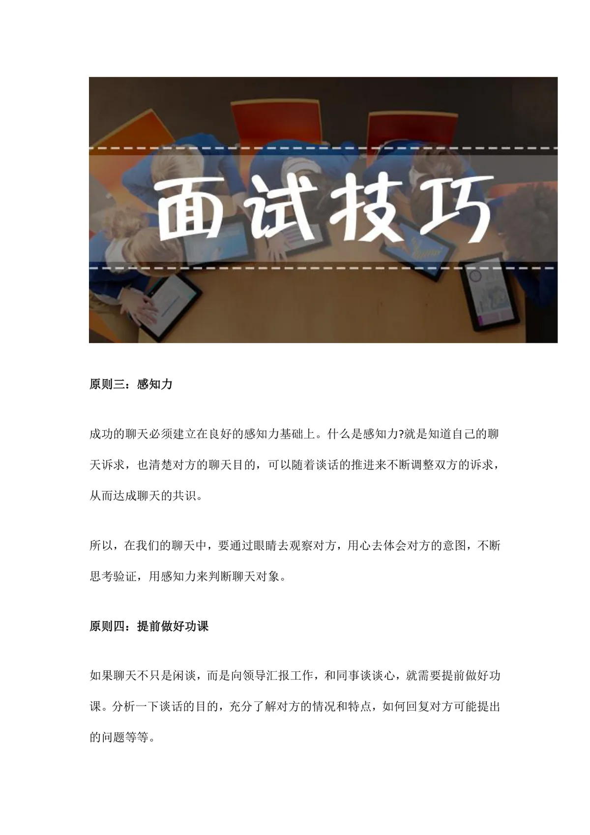 面试中必备与面试官聊天技巧实用指南Word文档 - 第2页