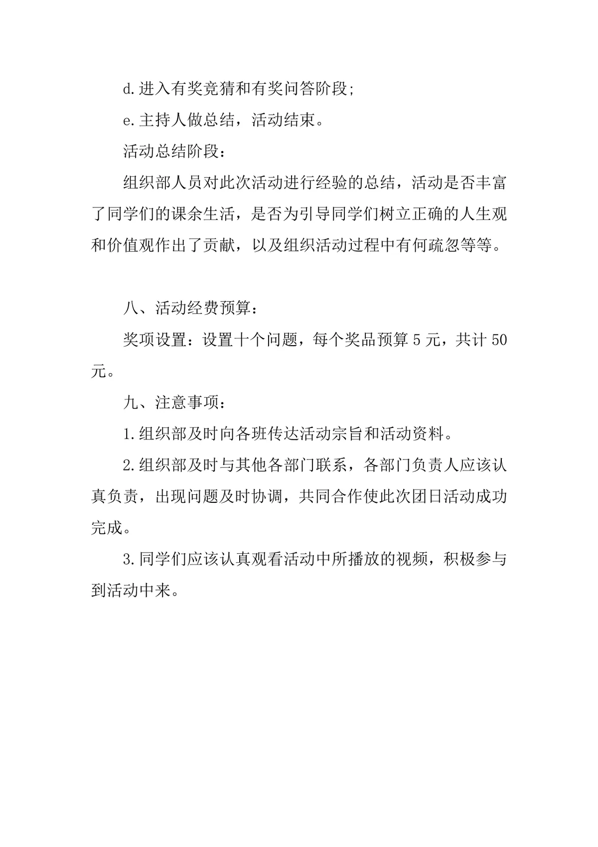 大学班级团日活动策划方案Word文档 高校共青团主题团日活动执行参考模板 - 第3页