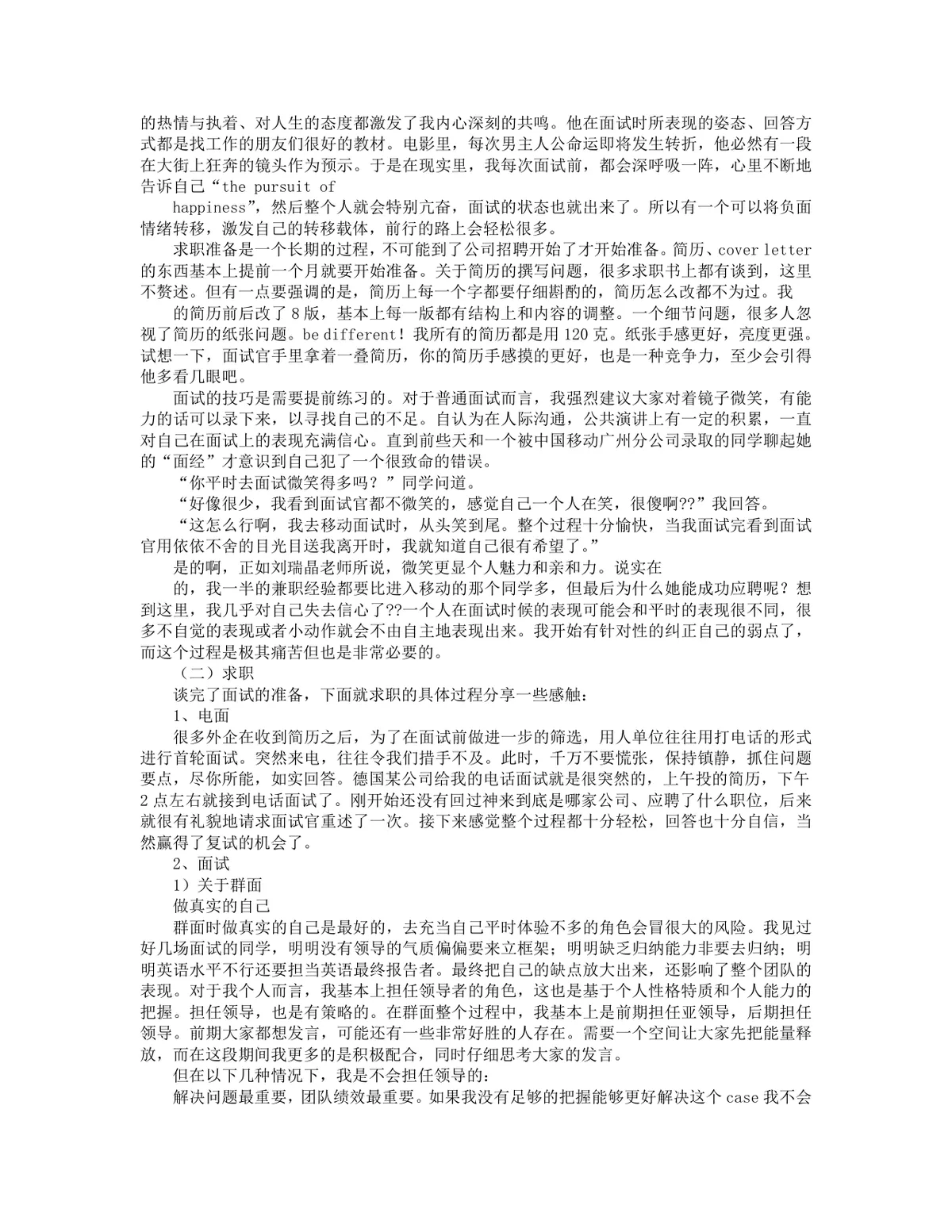 外企面试通关全攻略DOCX文档 含面试注意事项 三轮面试流程与答题技巧 - 第6页