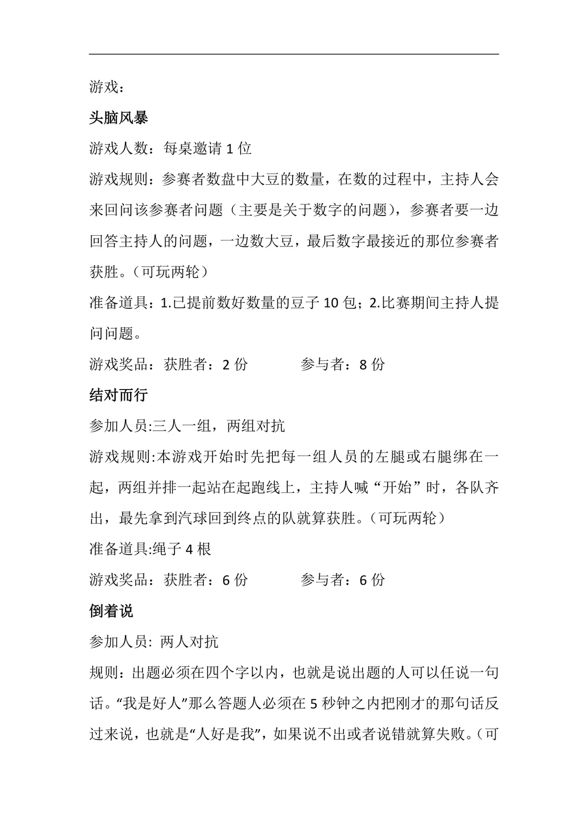 某某有限公司周年庆暨春节团拜答谢会活动策划方案简稿Word文档 - 第2页