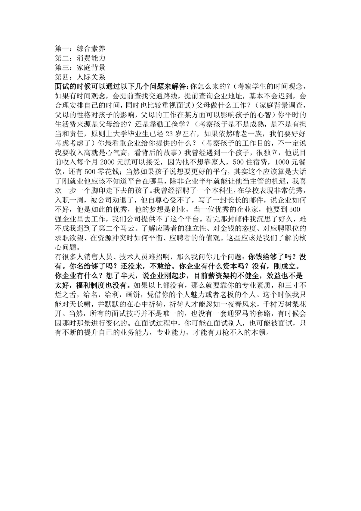 那些不得不说的面试技巧 多岗位面试指导参考Word文档 - 第3页