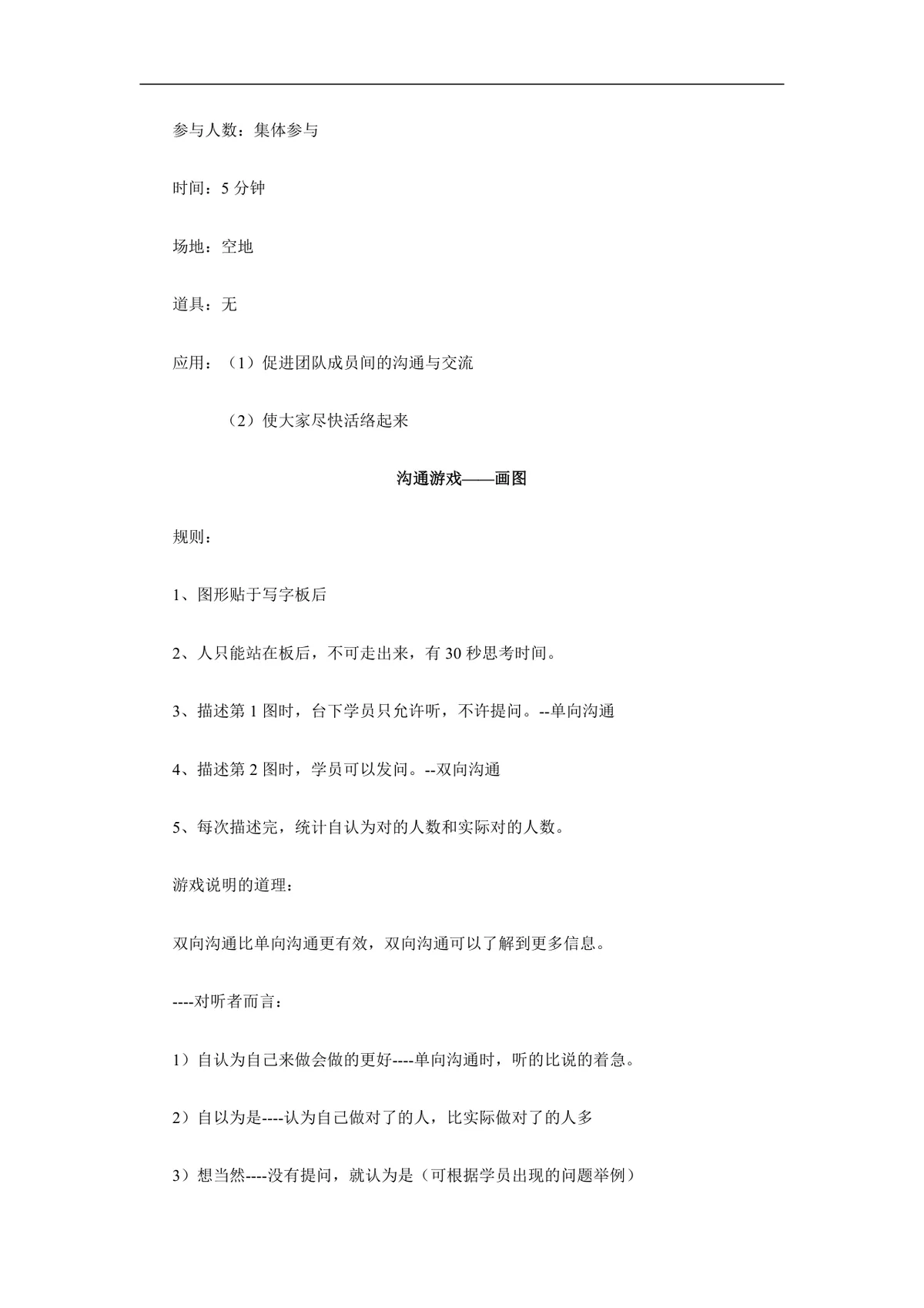团队沟通合作培训游戏全套DOCX文档 含游戏规则流程与培训引导内容 - 第2页