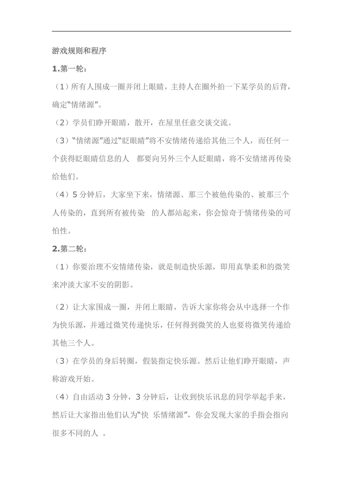 经典培训课堂小游戏DOCX文档 企业培训破冰互动活动方案参考资料 - 第3页