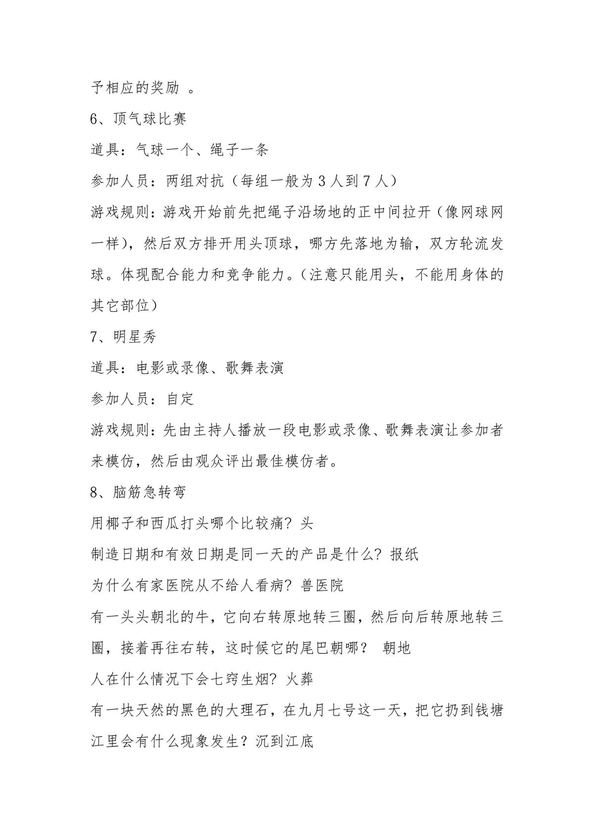 团队游戏 团体游戏 聚会游戏大全实用DOCX文档模板 - 第10页