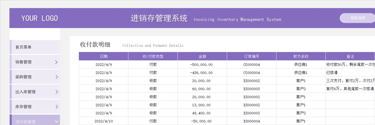 进销存管理系统Excel表格 含销售采购出入库库存收付款信息管理功能 - 第24页
