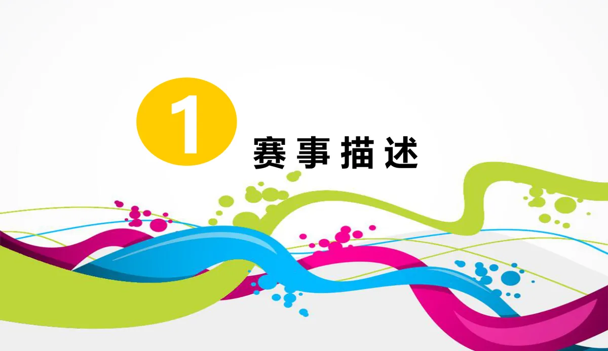 轻舞飞扬狂欢派对嘉年华主题活动策划PPT模板 - 第3页