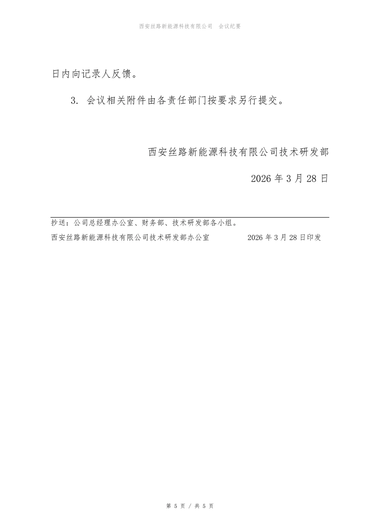 企业月度产品质量分析会会议纪要标准Word文档模板 - 第5页