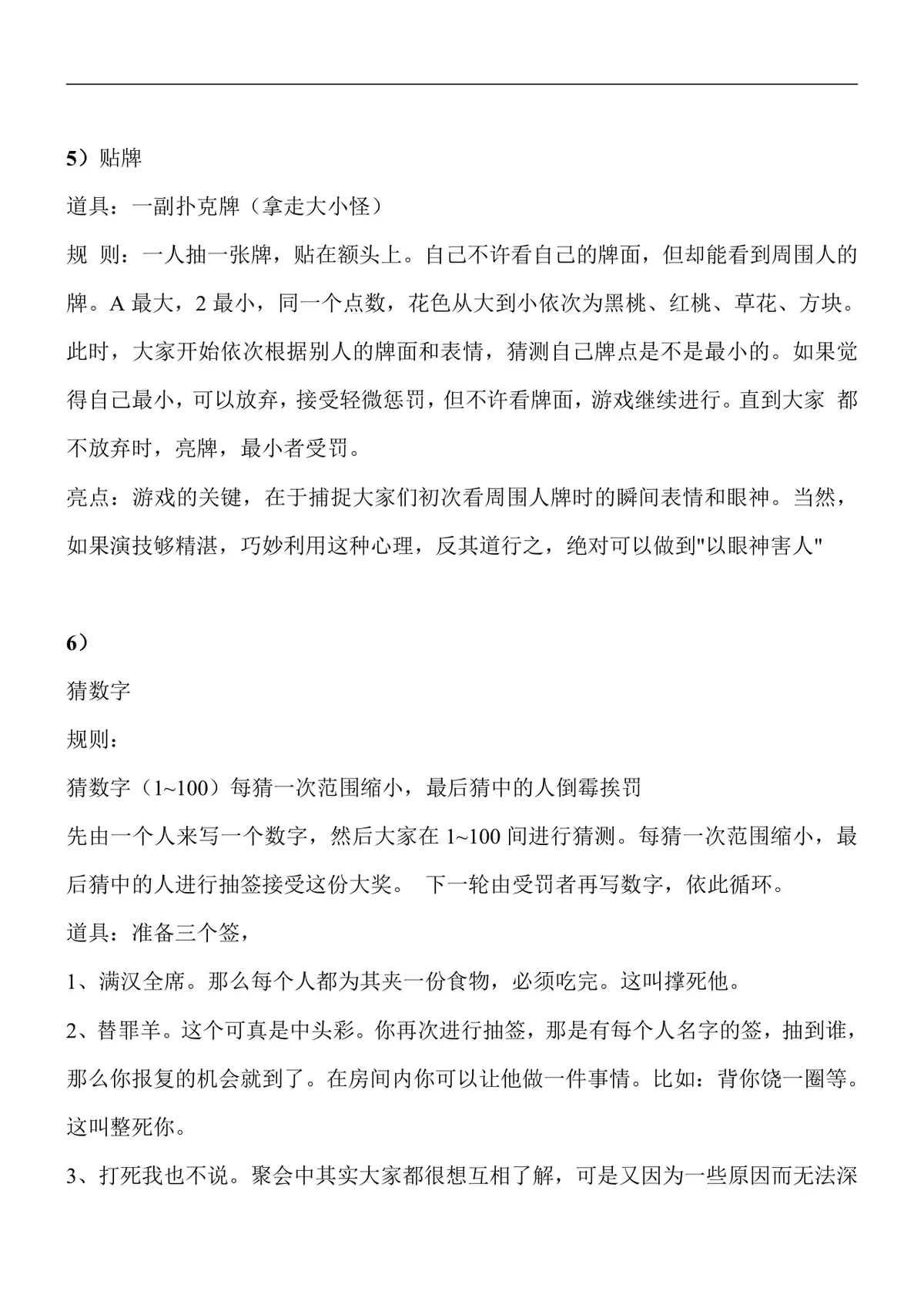 集体游戏活动策划方案Word文档 含多款互动团建聚会游戏规则说明 - 第2页