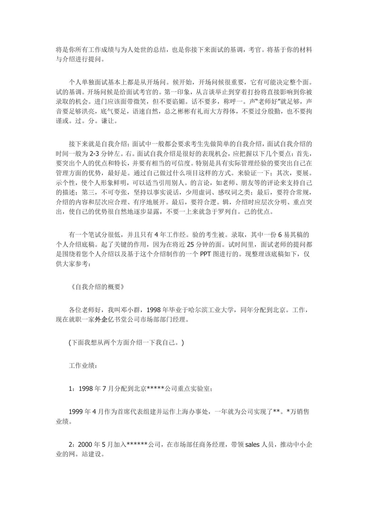 面试自我介绍技巧指南求职面试经验分享Word文档 - 第4页